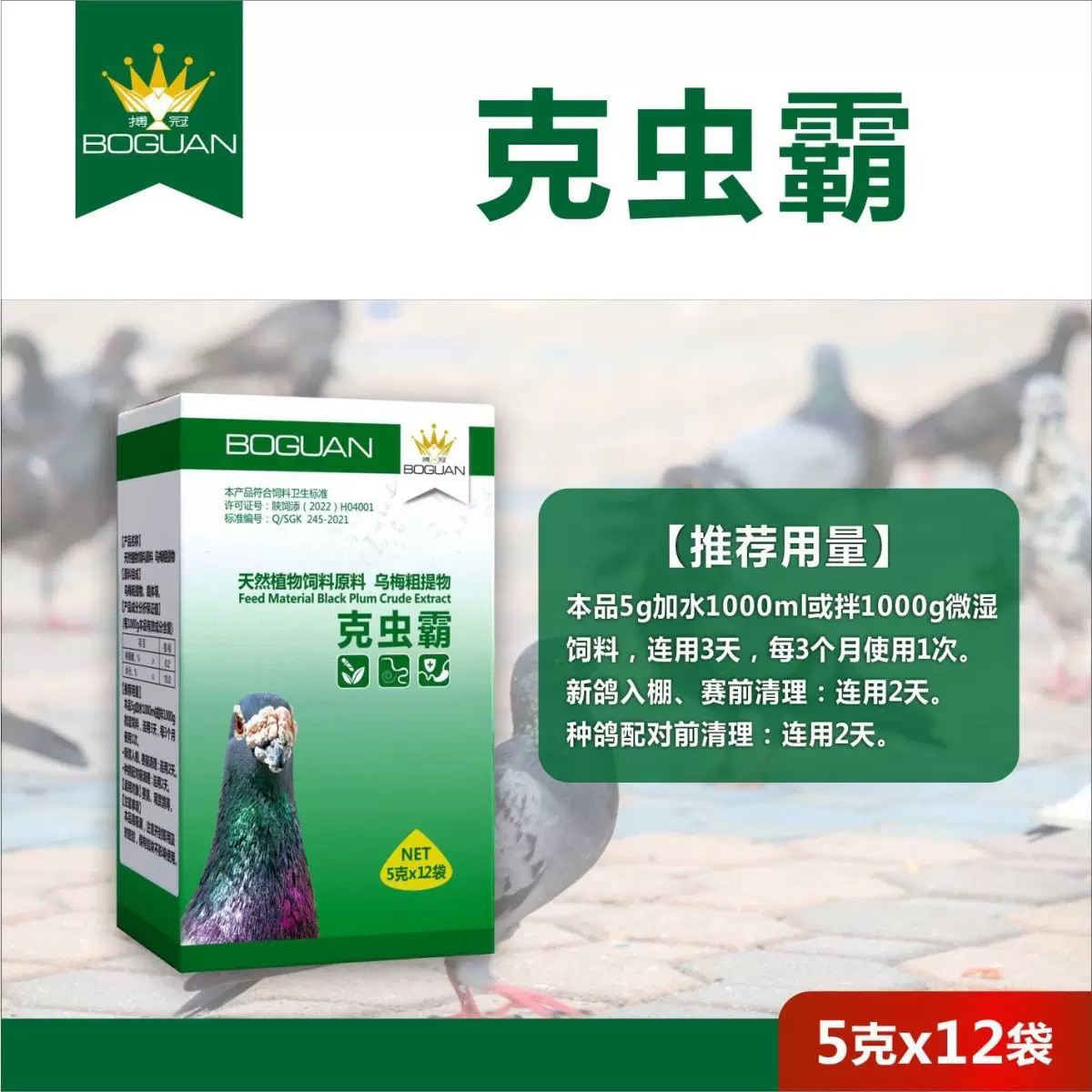 搏冠鸽药克虫霸片粉剂12袋赛鸽信鸽子用品清理体内虫打虫博冠驱虫
