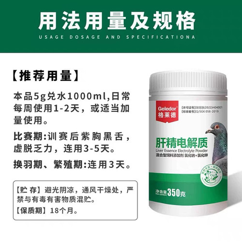 格莱德鸽子药肝精电解质补维生素氨基酸营养保肝护肾排毒紫胸黑舌