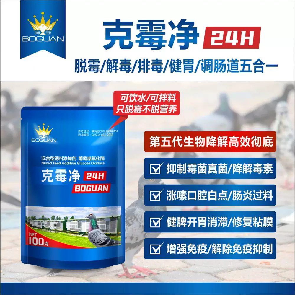 搏冠克霉净100克信赛鸽子鹦鹉抑制霉菌真菌鸽粮鸟食脱霉剂博冠