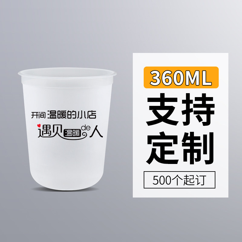 90口径注塑360毫升圣代杯u型奶茶杯一次性带盖胖胖杯商用杯子定制