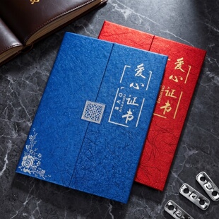 爱心证书外壳A4三折封面捐款公益志愿者捐赠纪念服务慈善荣誉证书