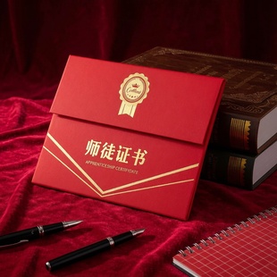 师徒证书A4摆台款定制做师徒协议外壳优秀员工封面获奖证书荣誉证