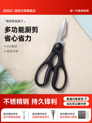 欧氏厨房剪刀多功能不锈钢家用强力鸡骨剪刀食物剪刀食物辅助工具