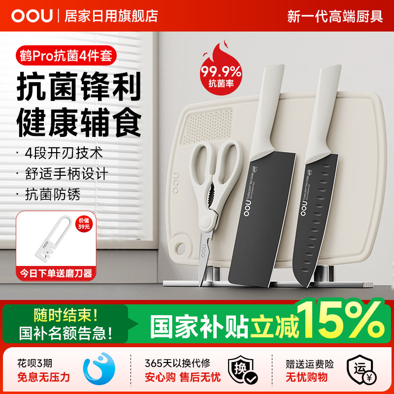 OOU辅食刀具全套家用厨房辅食工具抗菌菜刀菜板二合一套装组合