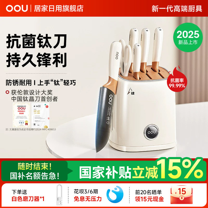 OOU抗菌钛厨房刀具套装不锈钢刀架切菜刀二合一全套组合家用厨具,厨房/烹饪用具,全套厨房刀具,淘宝优惠券,粉丝福利购,淘宝优惠卷