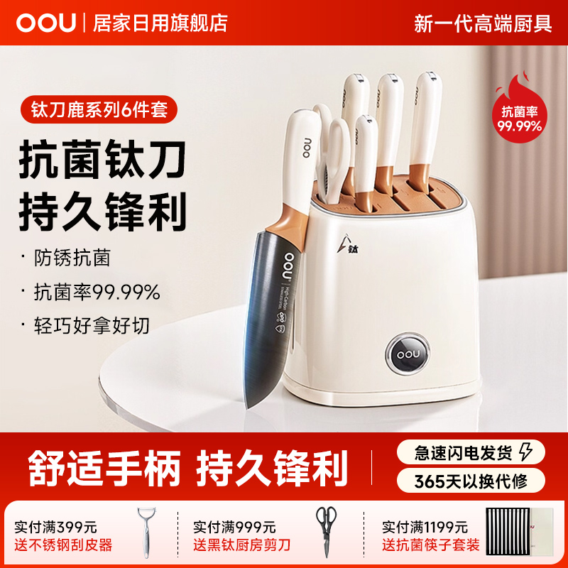 OOU抗菌钛厨房刀具套装不锈钢刀架切菜刀二合一全套组合家用厨具