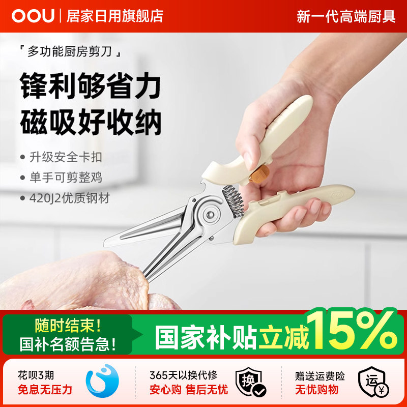 oou厨房剪刀专用多功能强力鸡骨剪家用不锈钢食物骨头烤肉剪子