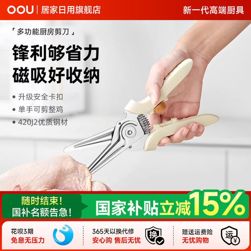 oou厨房剪刀专用多功能强力鸡骨剪家用不锈钢食物骨头烤肉剪子