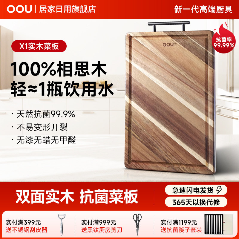 OOU相思木防霉抗菌菜板砧板案板实木双面可用切菜水果厨房家用,厨房/烹饪用具,砧板/菜板,淘宝优惠券,粉丝福利购,淘宝优惠卷