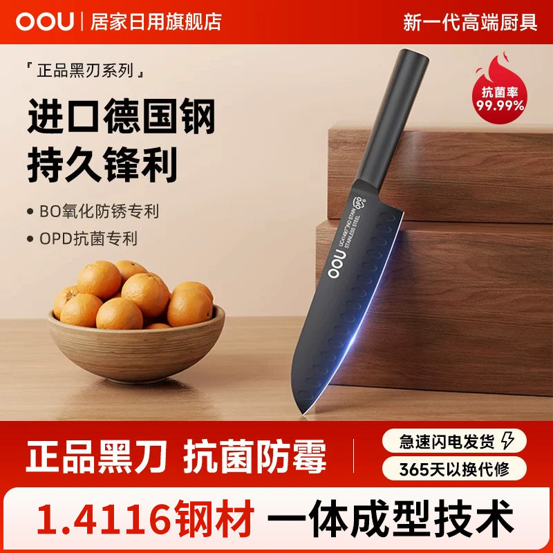 OOU德国钢厨师刀菜刀家用厨房刀具切片切菜三德刀料理水果刀寿司