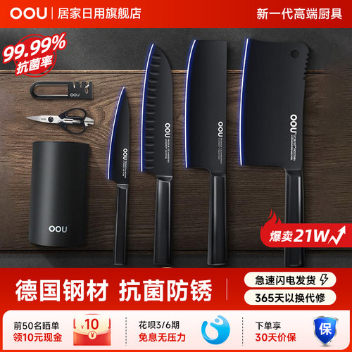 oou抗菌防锈德国钢刀具套装
