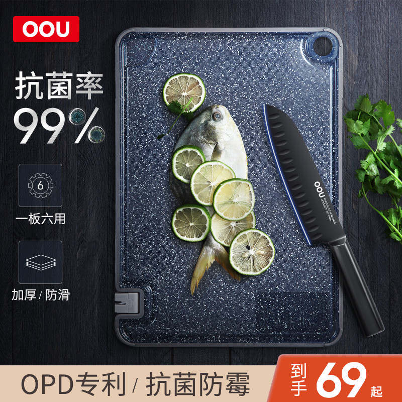 OOU菜板抗菌防霉塑料砧板家用辅食案板切水果占板沥水多功能厨房