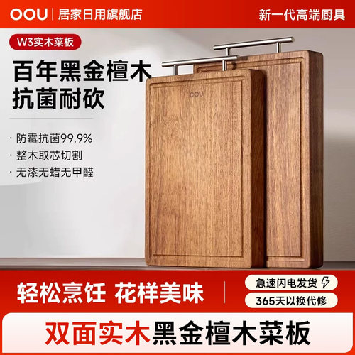 oou黑金檀木实木菜板抗菌防霉