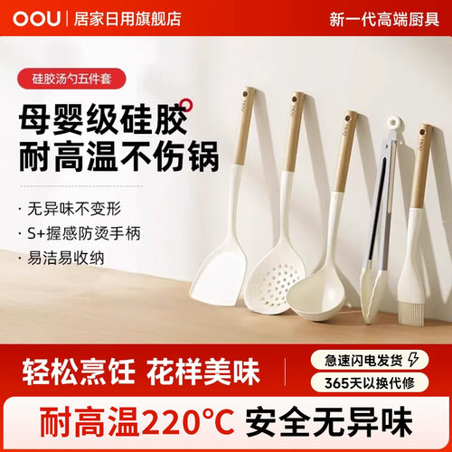 OOU母婴级硅胶铲勺耐高温