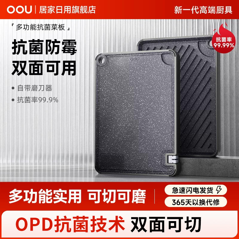 oou菜板抗菌大号塑料辅食多功能图片