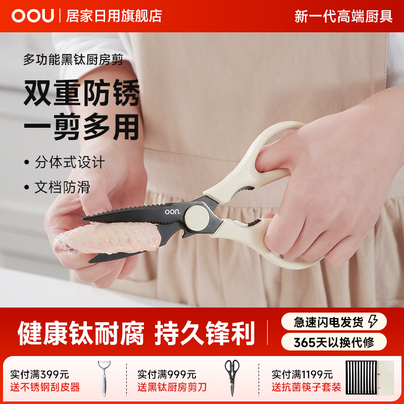 OOU多功能镀钛厨房剪工具食物杀鱼烤肉家用剪刀厨房用剪子