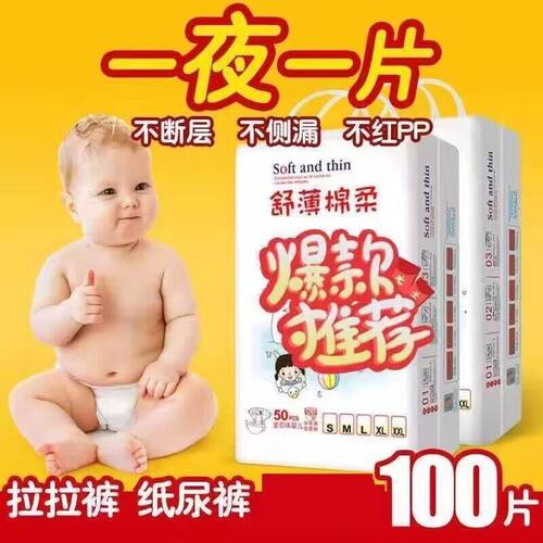 婴儿超薄透气男女宝宝拉拉裤