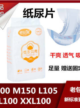 新生婴儿纸尿片超薄透气宝宝干爽