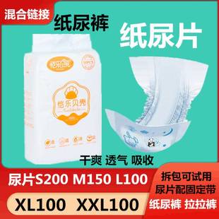 包邮 促销 婴儿纸尿片XLL100超薄透气ML新生男女宝宝干爽尿不湿S200