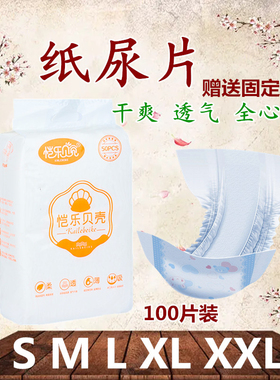 促销婴儿纸尿片L100片超薄透气批发夏男女宝宝干爽尿不湿XXL亲肤S