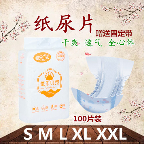 恺乐贝壳纸尿片干爽透气男女
