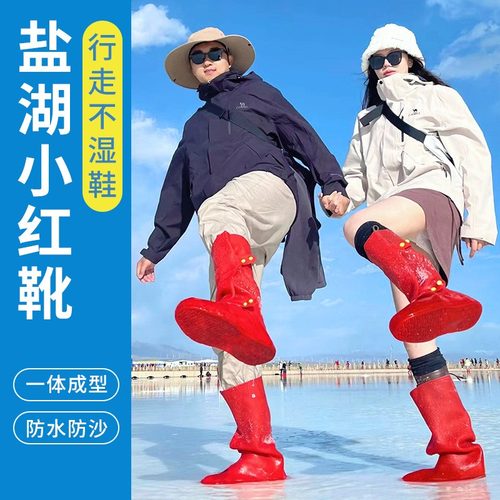 茶卡盐湖专用环保鞋套防水加厚红色高筒青海湖穿沙漠防沙徒步旅行