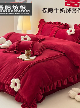 法式婚庆保暖牛奶绒四件套冬季加厚红色婚嫁花朵被套床单床上用品