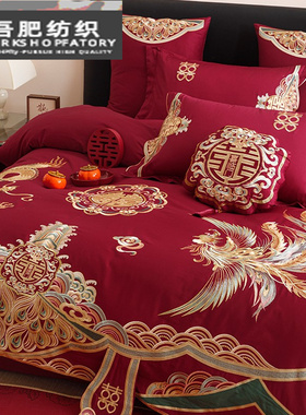 新中式浪漫婚庆澳棉四件套全棉纯棉龙凤刺绣红色结婚喜嫁被套床品