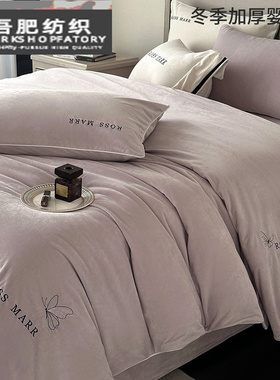 冬季加厚婴儿绒四件套高端蝴蝶刺绣保暖防静电被套床上用品紫灰色