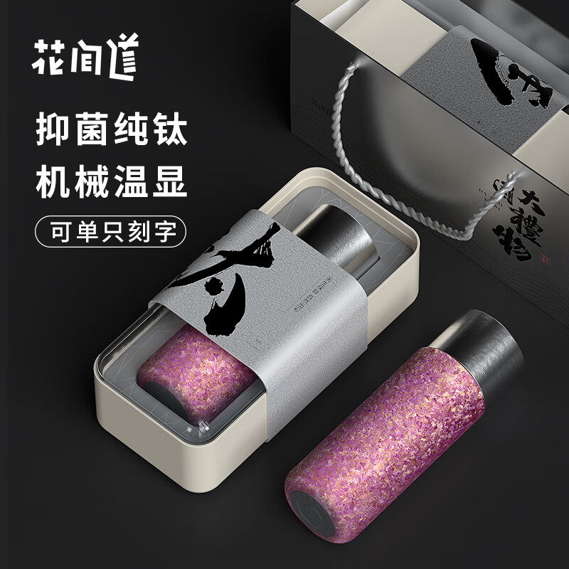 花间道高颜值商务钛杯男士款纯钛保温杯水杯便携茶水分离焖茶杯子
