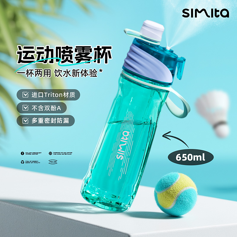 施密特Simita運(yùn)動(dòng)噴霧水杯便攜大容量新款塑料杯子學(xué)生防摔隨手杯