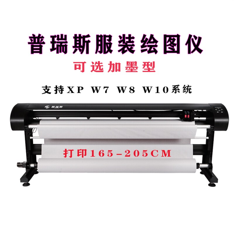 普瑞斯家具广告CAD宽幅打印机唛架画皮机服装绘图仪喷墨打印机