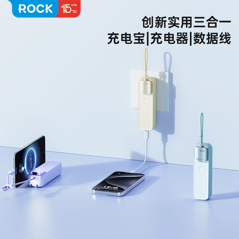 ROCK随行PD快充30W氮化镓移动电源适配器5000mAh适用苹果iPhone15ProMax手机三星华为荣耀通用备用电池充电宝