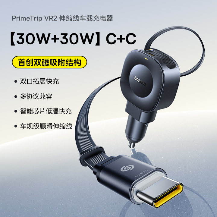 PrimeTrip VR2 伸缩线车载充电器45W适用于苹果iPhone15-17ProMax手机16Pro通用三星