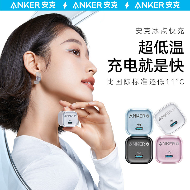 Anker安克 Zolo 30W冰点充 氮化镓充电器适用于iPhone15-17Pro手机Type-C快充头