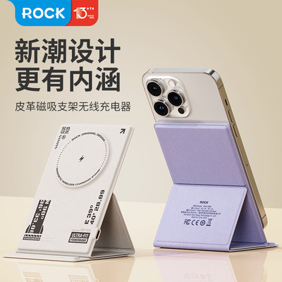 ROCK皮革磁吸支架无线充电器