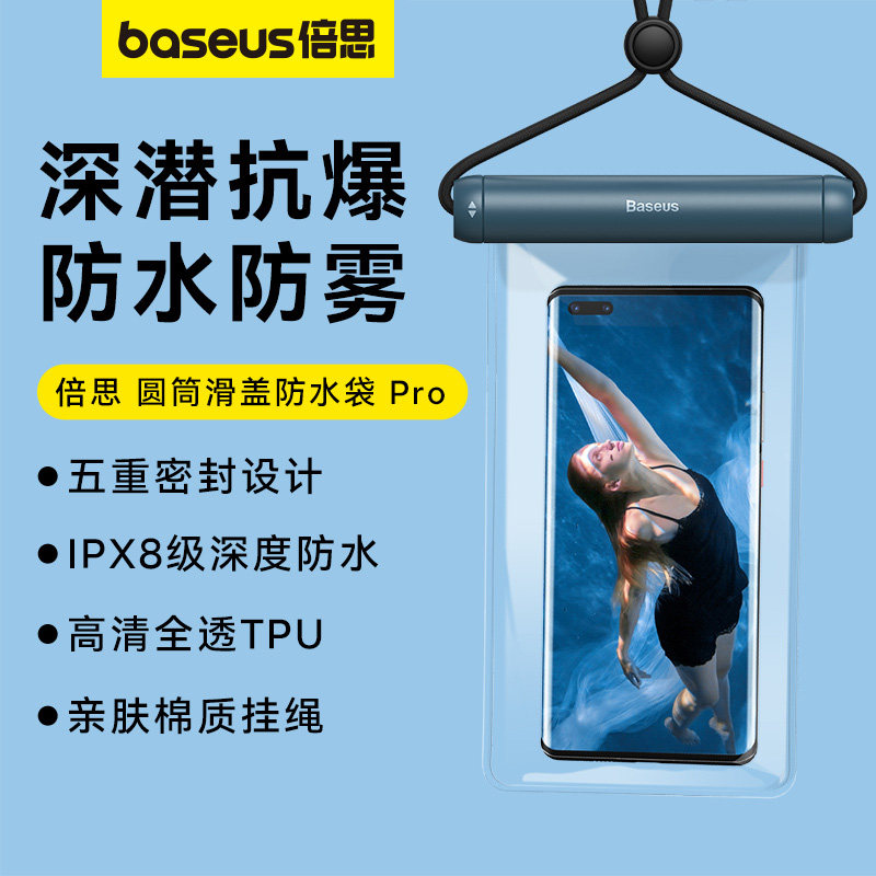 倍思圆筒滑盖Pro防水袋潜水袋