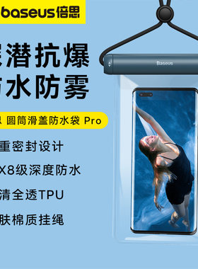 倍思圆筒滑盖Pro防水袋潜水袋