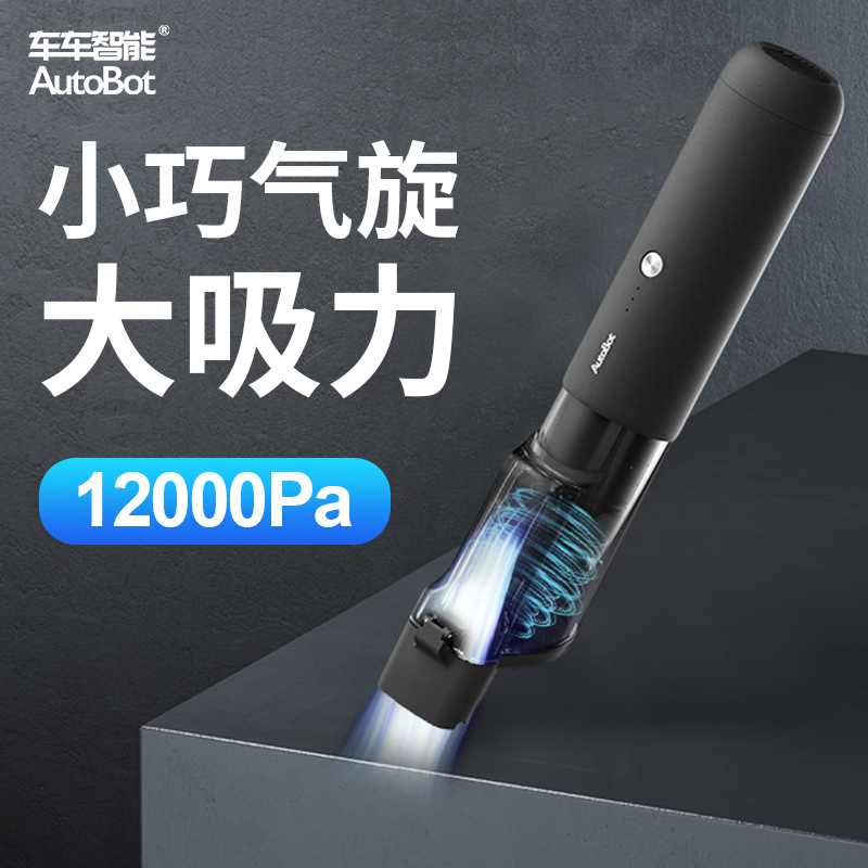 AutoBot Vmini Max2车载吸尘器手持便携清洁灰尘