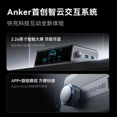 Anker安克 Prime系列 250W六口桌面充电器氮化镓快充4C2A多口桌充 A2345