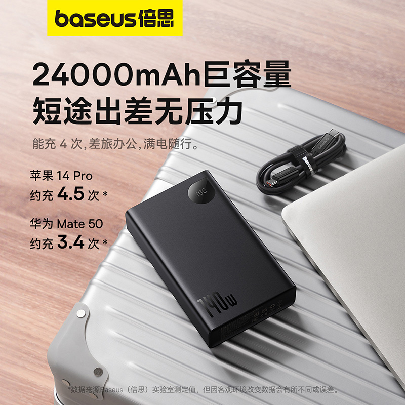 倍思数显快充移动电源24000mAh