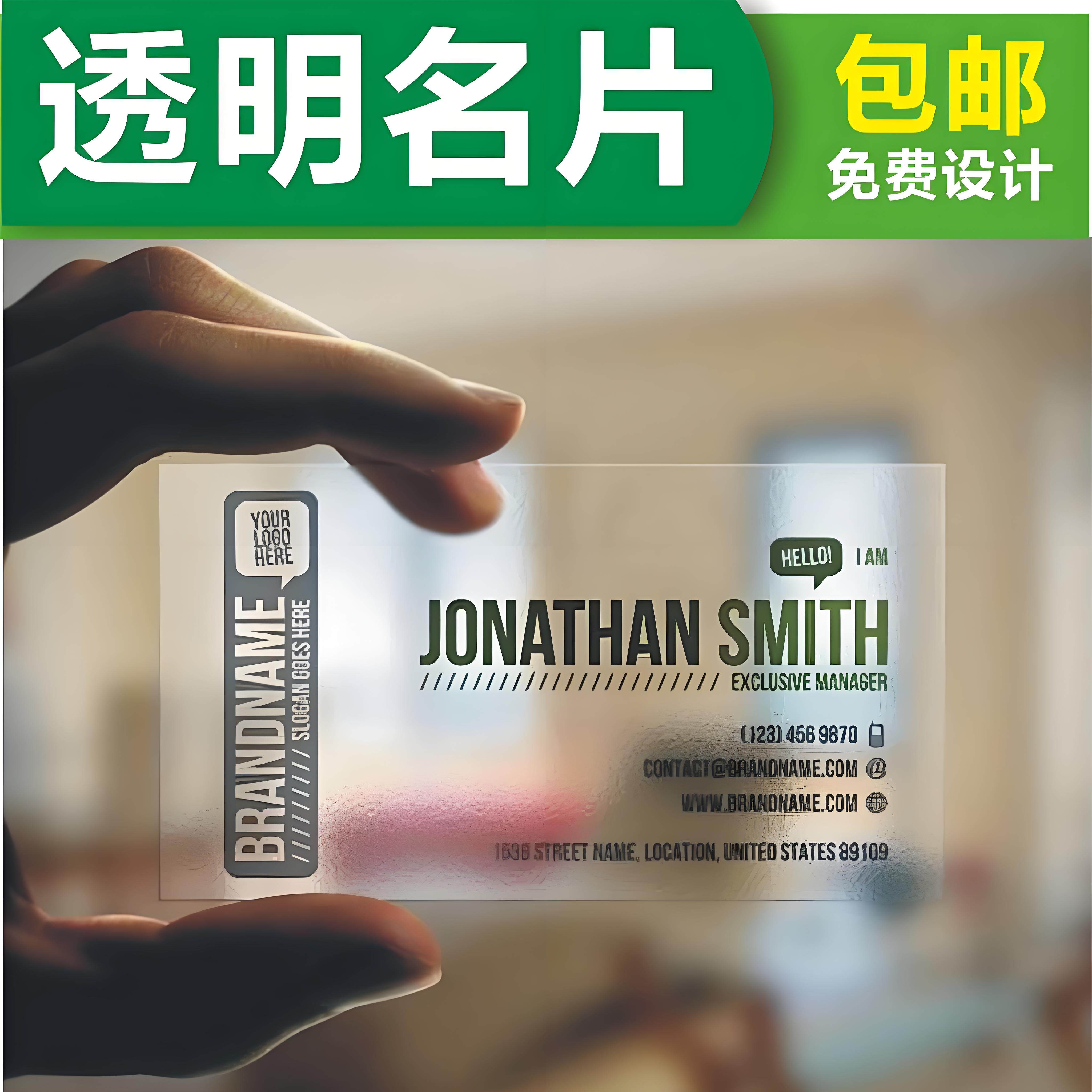 pvc透明名片印刷定制作订做商务公司个性创意免费设计微商二维码