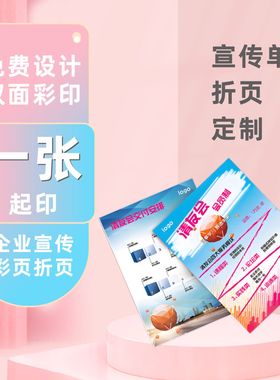 宣传单定制设计制作对折三折页印刷DM单页定制