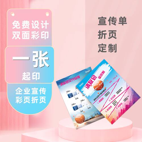 A5宣传单印制设计制作