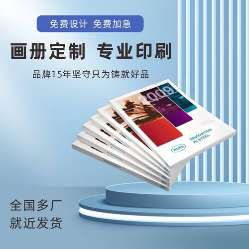 企业宣传画册设计印刷