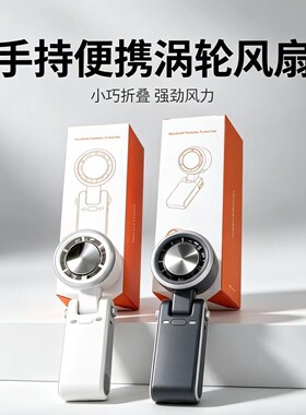 N607高速涡轮手持风扇数显迷你挂脖usb充电学生方便携带折叠风扇