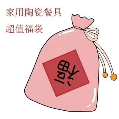 高颜值餐具盲盒家用陶瓷碗泡面碗双耳碗酸奶碗盘子杯子便宜福袋