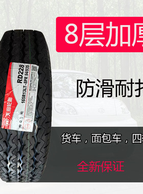 165R13R14LT真空胎货车面包车载重135/70r12钢丝胎155/65R13四轮