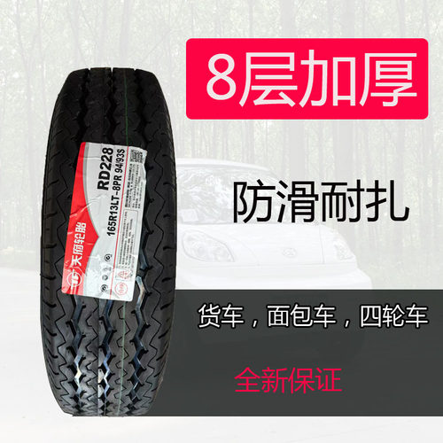 165R13R14LT真空胎货车面包车载