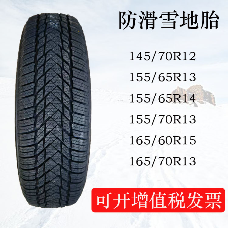 冬季真空胎3防滑耐磨钢丝胎